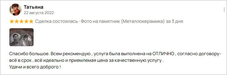 отзыв