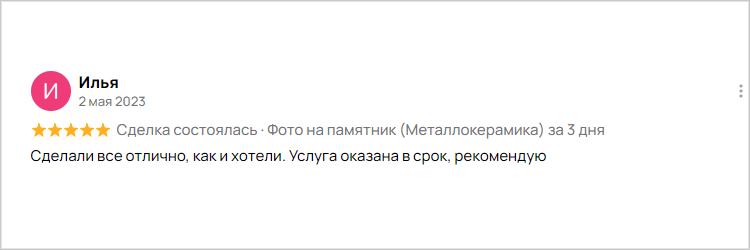 отзыв
