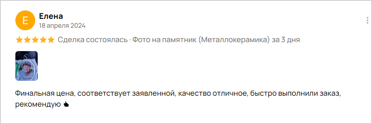 отзыв