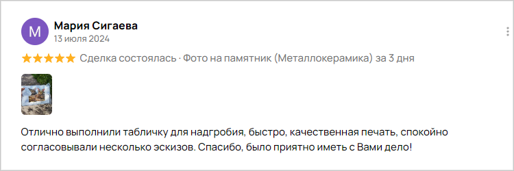 отзыв